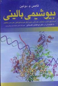 بییوشیمی بالینی دولین 2006