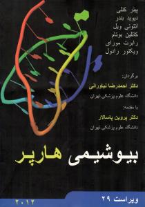بیوشیمی هارپر 2018