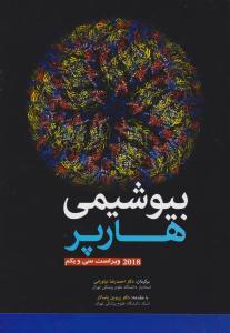 بیوشیمی هارپر 2018