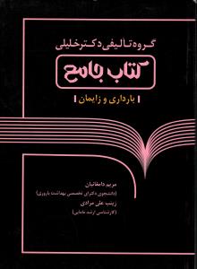 کتاب جامع بارداری و زایمان