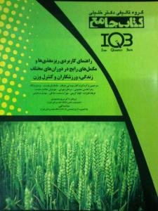 راهنمای کاربردی ریز مغذی ها و مکمل های رایج در دوران های مختلف زندگی،ورزشکاران و کنترل وزن