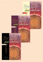 زیست شناسی سلولی و مولکولی لودیش دوره سه جلدی