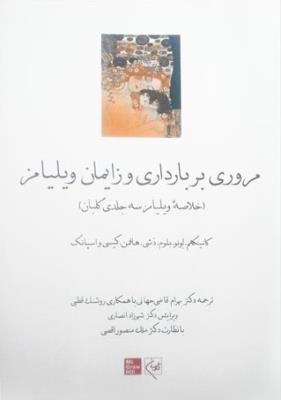 مروری بر بارداری و زایمان ویلیامز (خلاصه ویلیامز سه جلدی گلبان) 2018