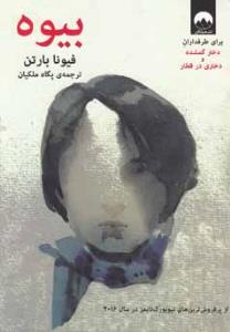 بیوه