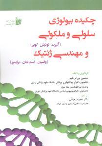 چکیده بیولوژی سلولی مولکولی و مهندسی ژنتیک