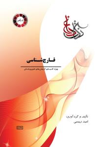 نکات داغ قارچ شناسی پزشکی