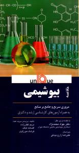 خلاصه بیوشیمی unique