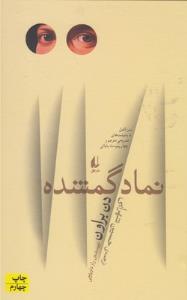 نماد گمشده