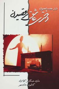 ملودی ادامه دارد