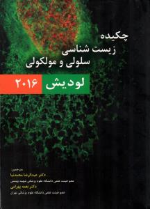 چکیده زیست سلولی و مولکولی لودیش 2016