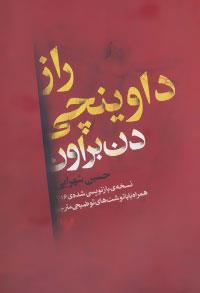 راز داوینچی