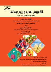 میانبر الگوریتم تغذیه و رژیم درمانی (براساس ترجمه کراوس 2017 )
