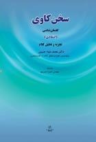 سخن‌ کاوی گفتمان‌ شناسی (انتقادی) تجزیه و تحلیل کلام