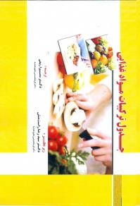 جدول ترکیبات مواد غذایی