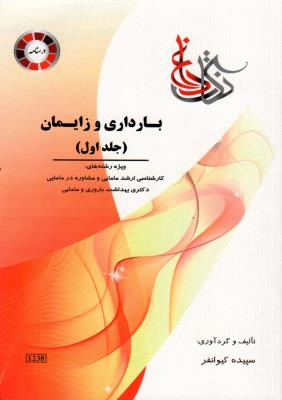نکات داغ بارداری و زایمان (دوجلدی)