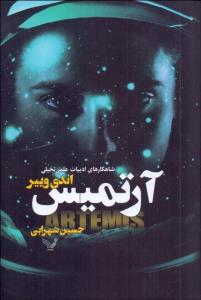 آرتمیس