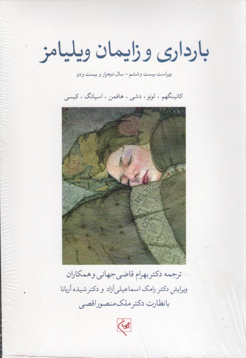 بارداری و زایمان ویلیامز 2022(جلد اول)