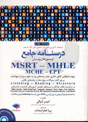 درسنامه جامع آزمونهای زبان MHLE