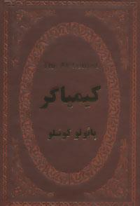 کیمیاگر 