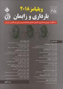 بارداری و زایمان ویلیامز جلد اول 2018 ویراست 25