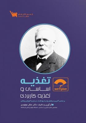 صفر تا صد تغذیه