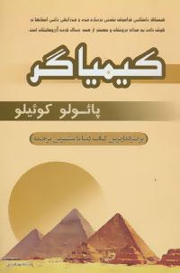 کیمیاگر