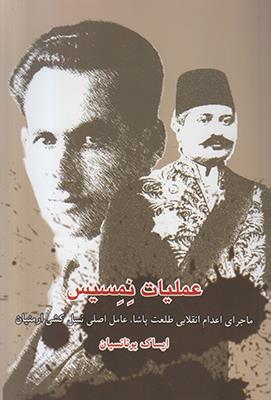 عملیات نمسیس