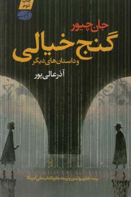 گنج خیالی