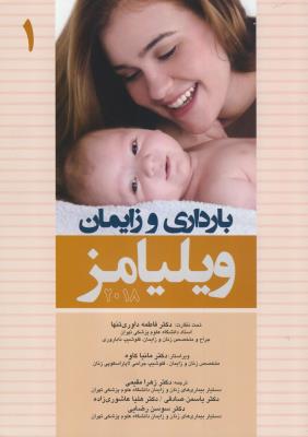 بارداری و زایمان ویلیامز 2018 (جلد اول)