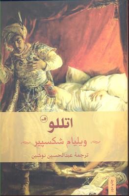 اتللو