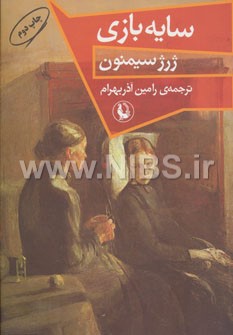 سایه بازی