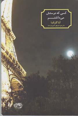 کسی که دوستش می‌داشتم