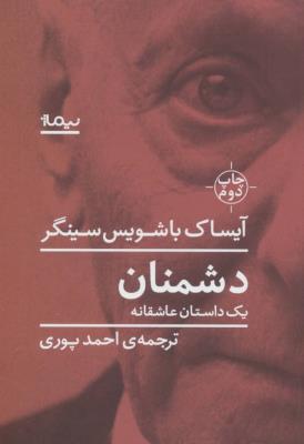 دشمنان (یک داستان عاشقانه)