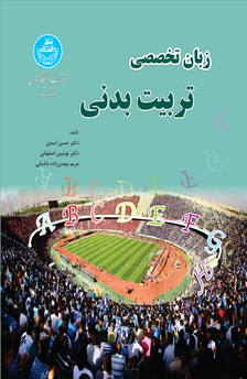 زبان تخصصی تربیت‌بدنی