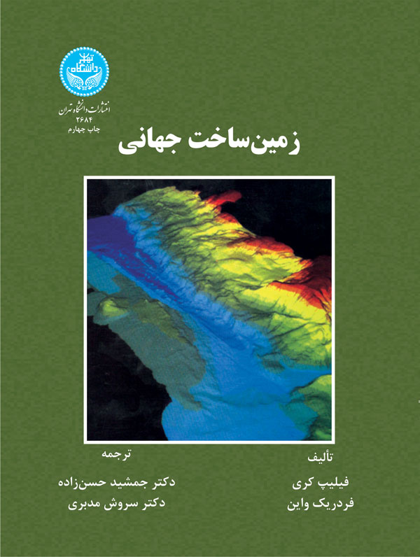 زمین‌ساخت جهانی