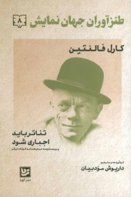 طنزآوران جهان نمایش 8