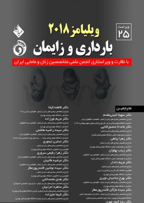 بارداری و زایمان ویلیامز 2018 (جلد 3)