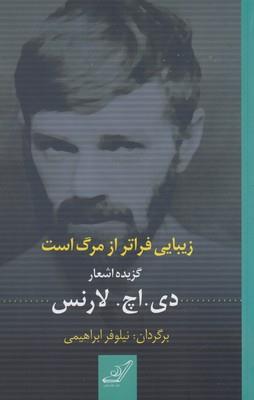 زیبایی فراتر از مرگ است