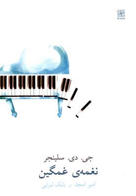 نغمه‌ی غمگین