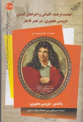 نهضت ترجمه عروسی مجبوری(جلدهفتم)