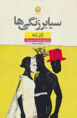 سیابرزنگی ها