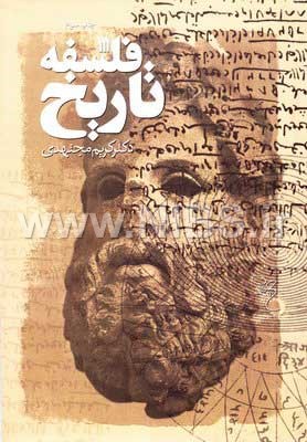 فلسفه تاریخ/سروش