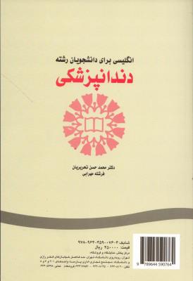انگلیسی برای دانشجویان رشته دندانپزشکی