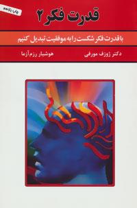 قدرت فکر 2