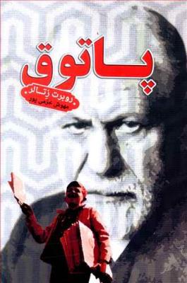 پاتوق