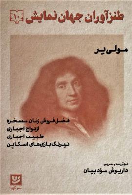 طنزآوران جهان نمایش 10