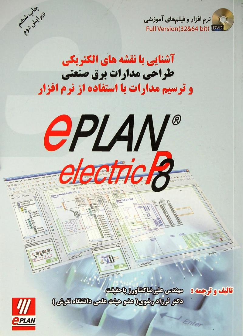 eplan electrical p8